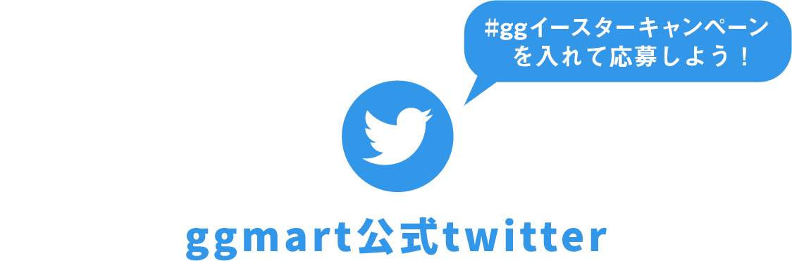 ggmart公式twitter
