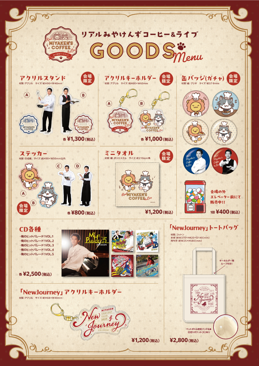 グッズ
