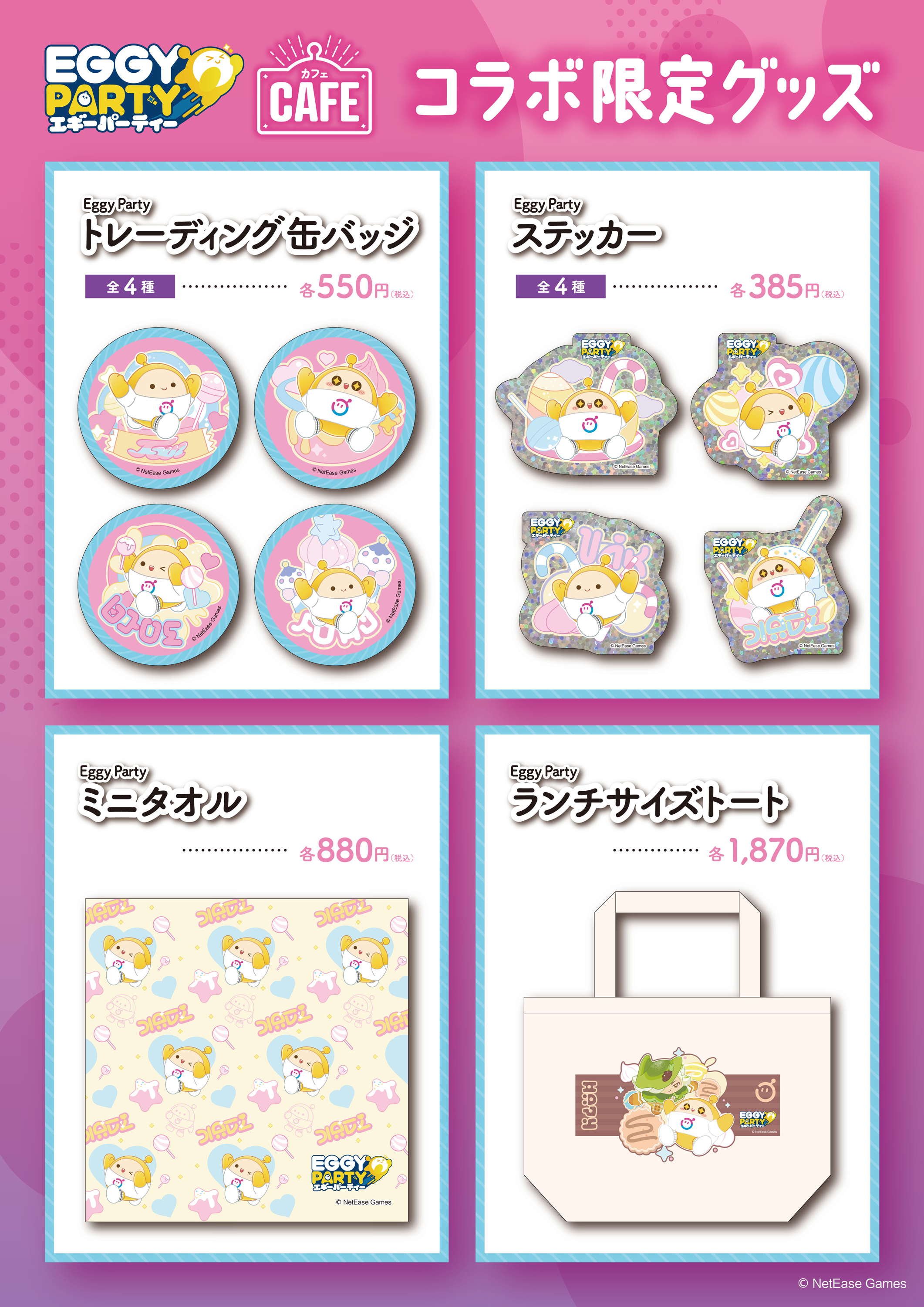 eggyparty cafe