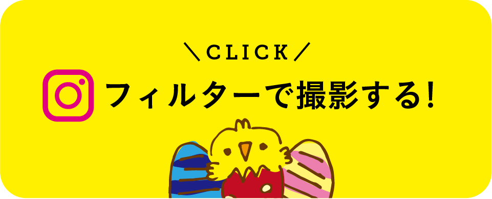 「ggイースターフィルター」を使って撮影