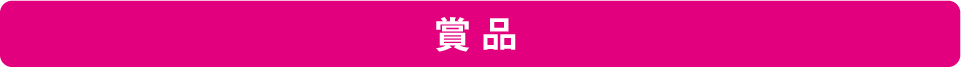 商品