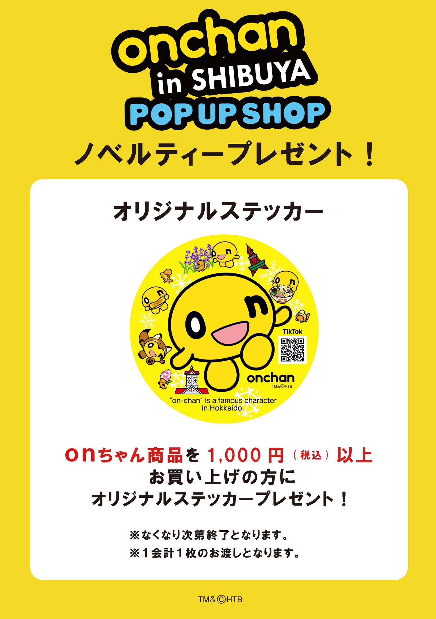 「onちゃん in SHIBUYA」グッズ