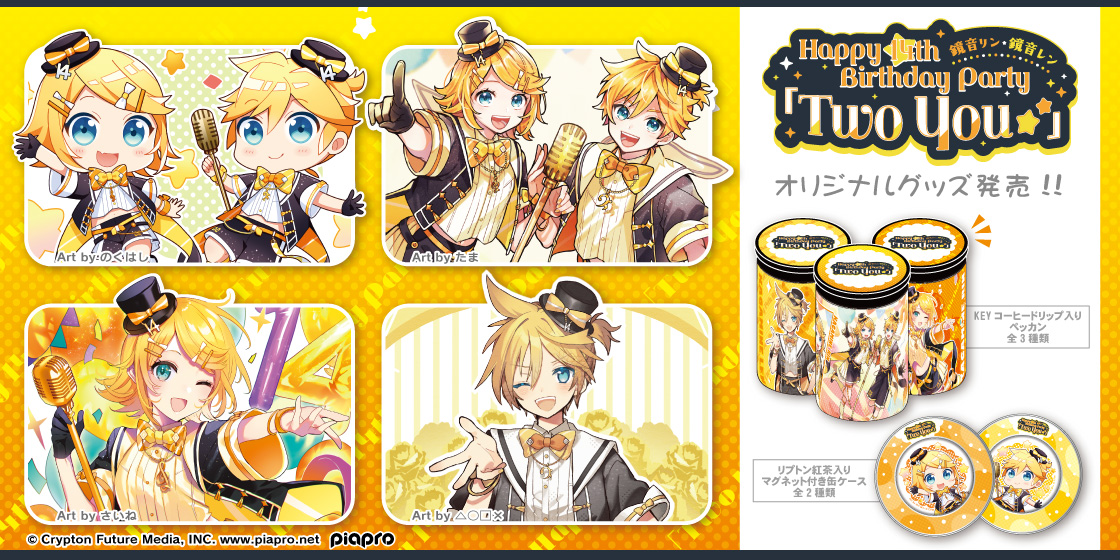 再追加販売 鏡音リン・鏡音レン Happy 14th Birthday Two Youグッズ