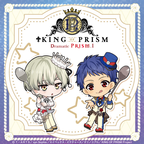 KING OF PRISM -Dramatic PRISM.1-