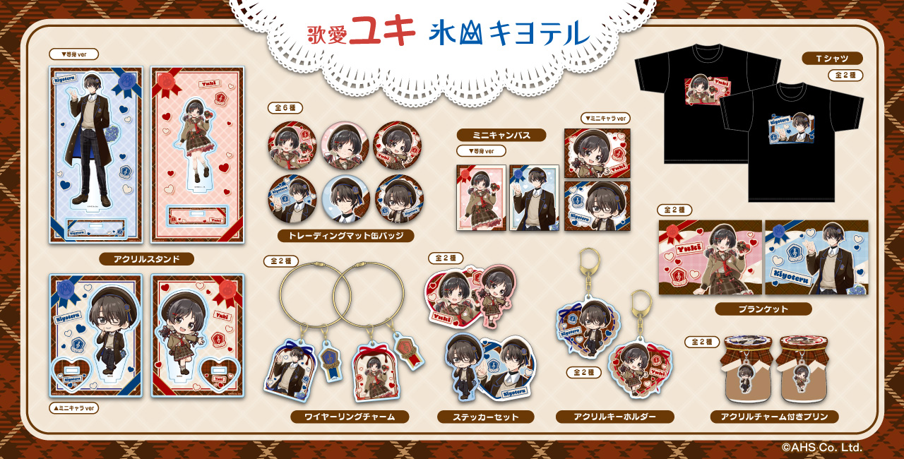 歌愛ユキ・氷山キヨテル