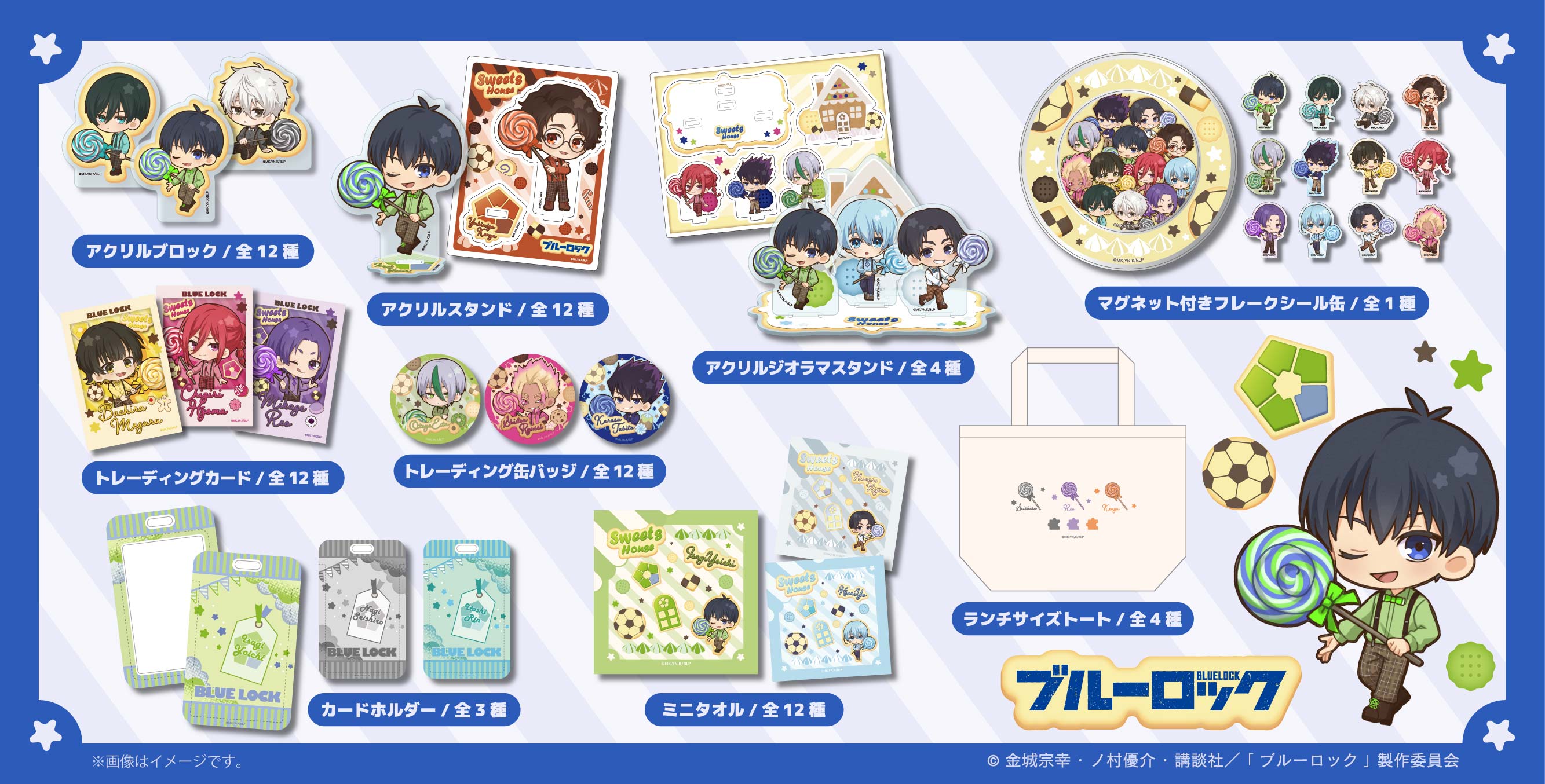 ブルーロック Sweets House