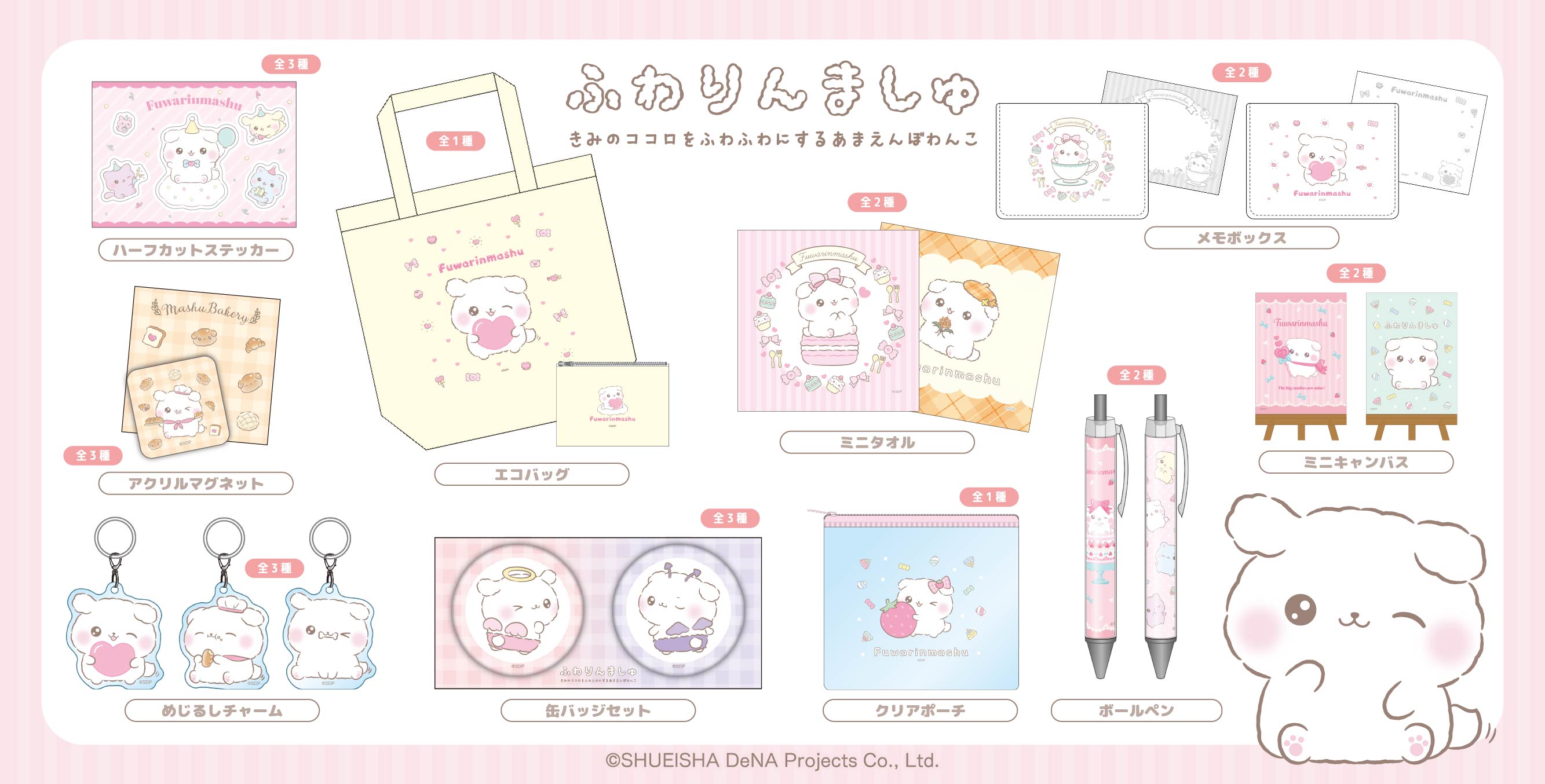 ふわりんましゅ