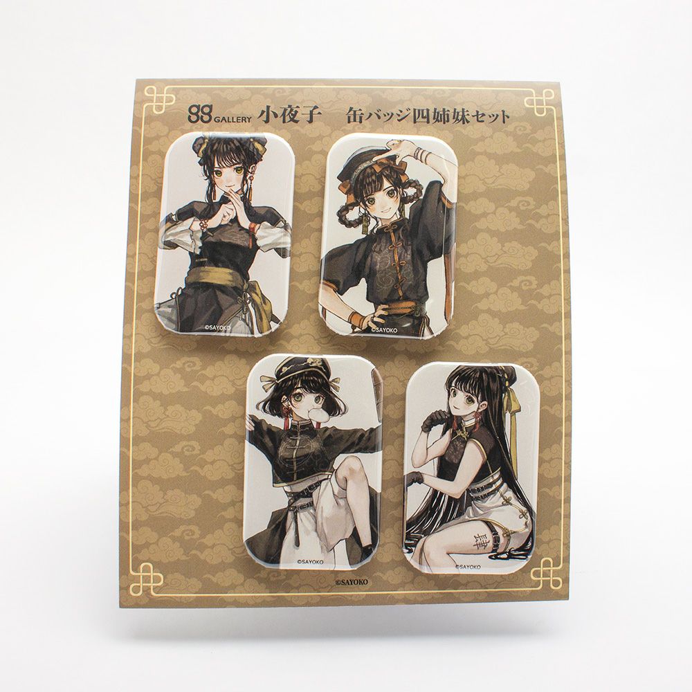 小夜子　缶バッジ四姉妹セット 1