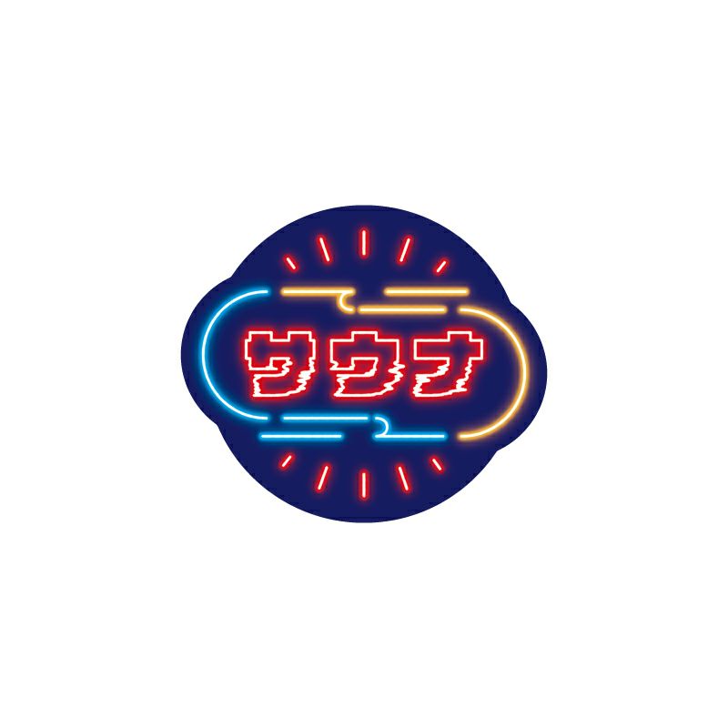 サンセットサウナ　Sauna Neon ステッカー / サウナ2