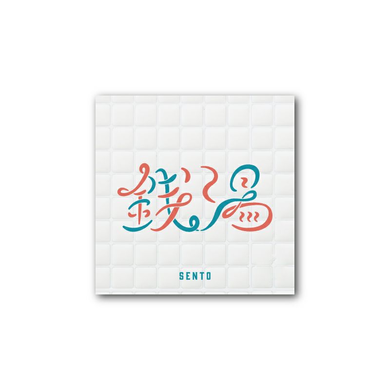 サンセットサウナ　ステッカー / 銭湯1