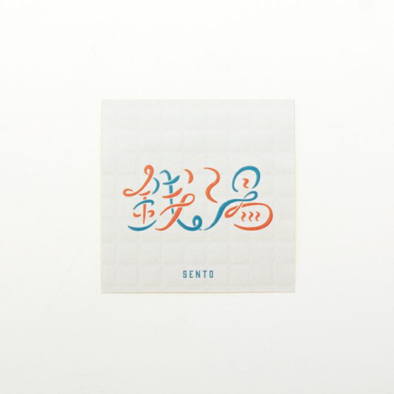 サンセットサウナ　ステッカー / 銭湯写真