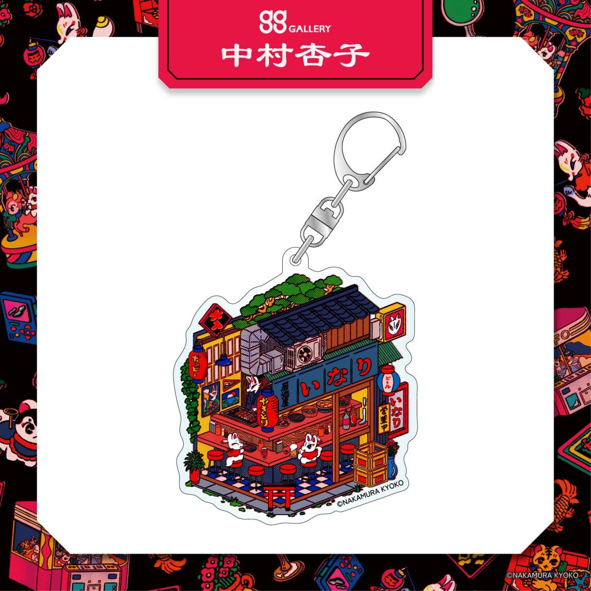 中村杏子　アクリルキーホルダー / 本日営業中