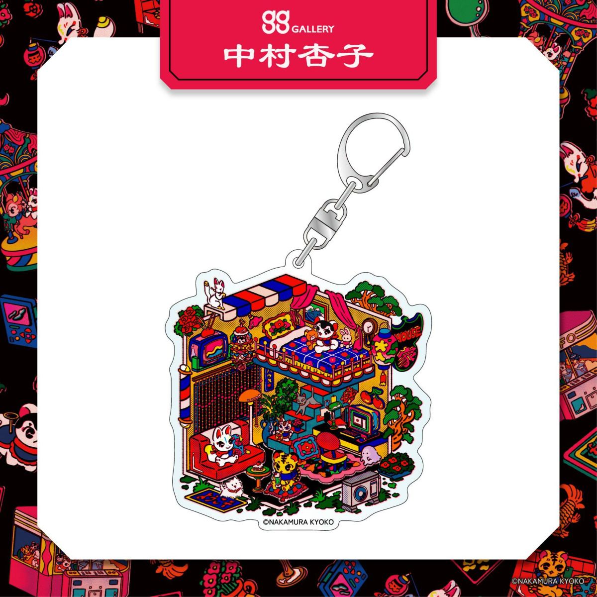 中村杏子　アクリルキーホルダー / レトロポップハウス
