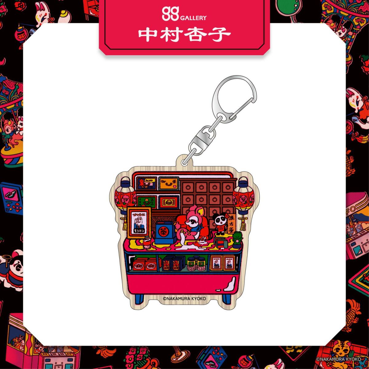 中村杏子　ウッドキーホルダー / こじか薬局