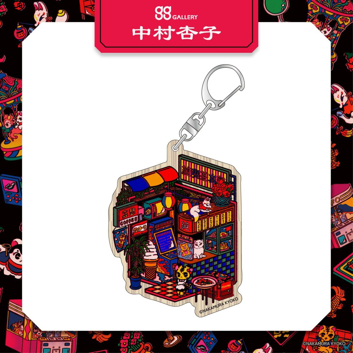 中村杏子　ウッドキーホルダー / 純喫茶哀愁