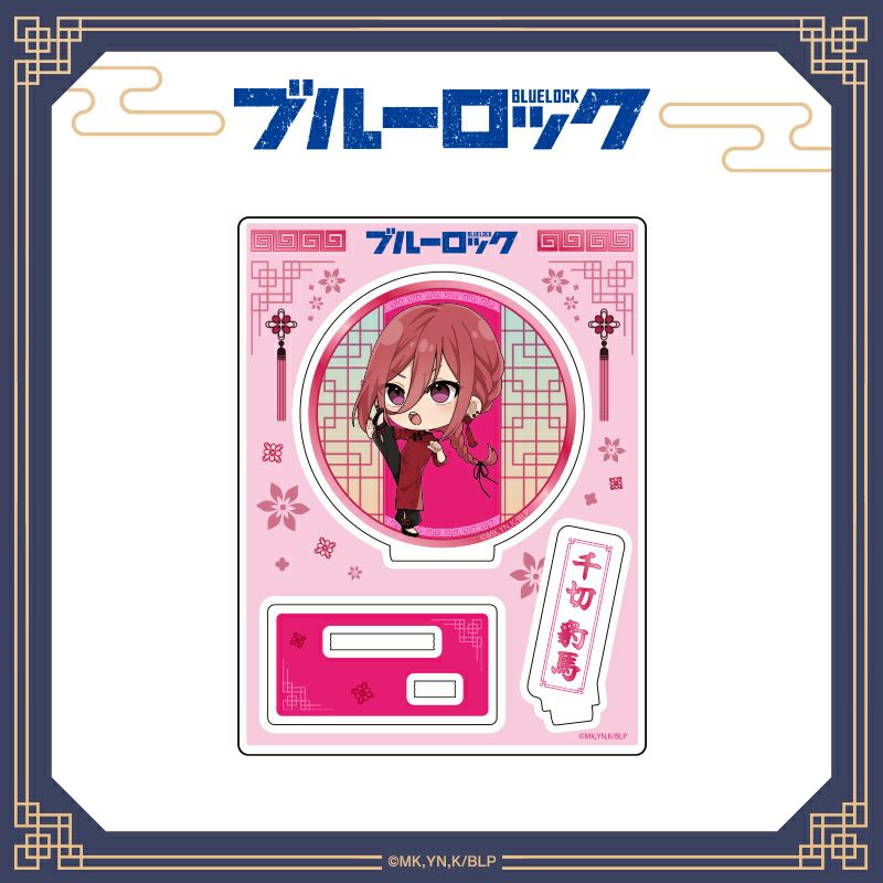 ブルーロック　ちゃいな！ミニキャラアクリルスタンド / 千切豹馬