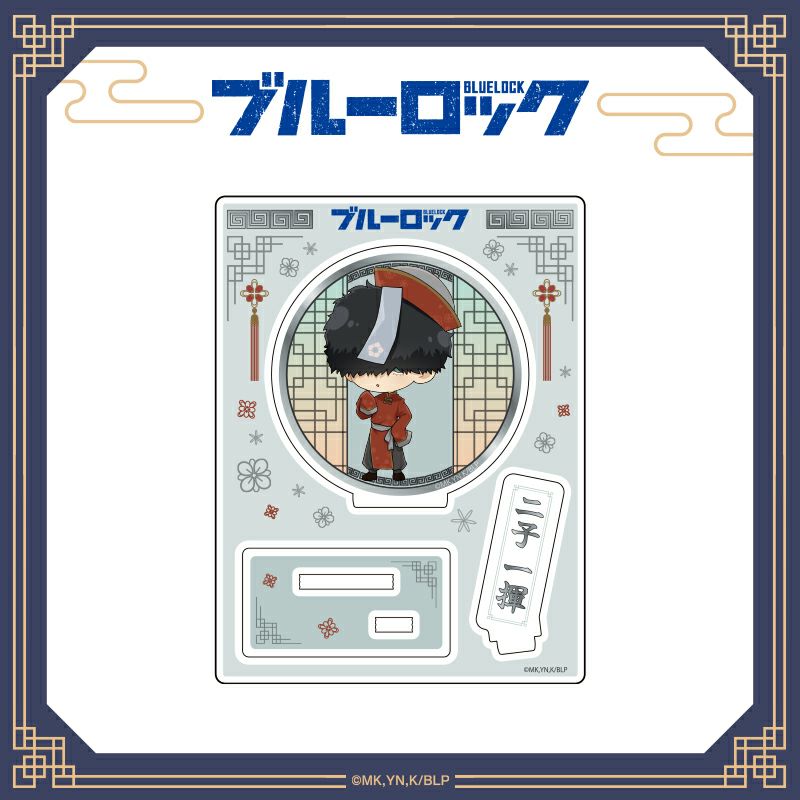 ブルーロック　ちゃいな！ミニキャラアクリルスタンド / 二子一揮