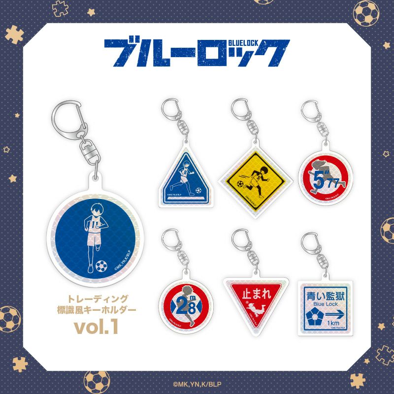 ブルーロック　トレーディング標識風キーホルダーvol.1 / 全7種（単品）