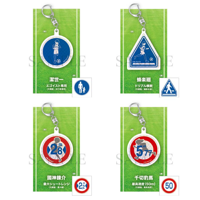 ブルーロック　トレーディング標識風キーホルダーvol.1 個別画像1