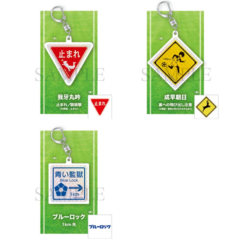 ブルーロック　トレーディング標識風キーホルダーvol.1 個別画像2