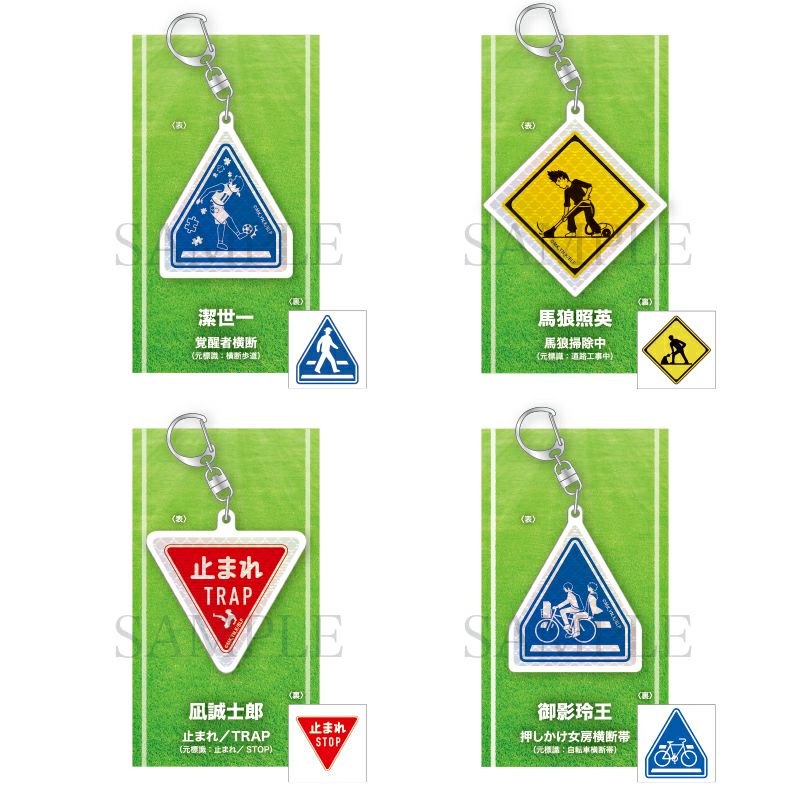 ブルーロック　トレーディング標識風キーホルダーvol.2 個別画像1