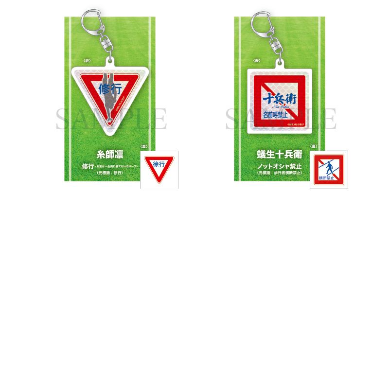 ブルーロック　トレーディング標識風キーホルダーvol.2 個別画像2