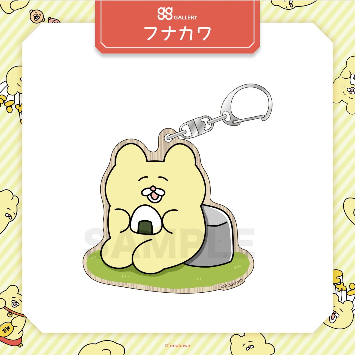 フナカワ　ウッドキーホルダー