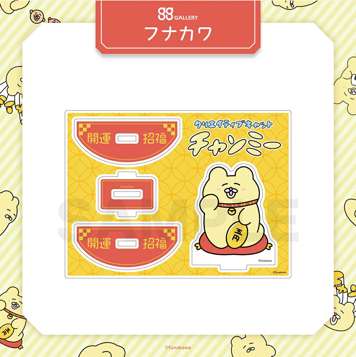 フナカワ　ゆらゆらアクリルスタンド 