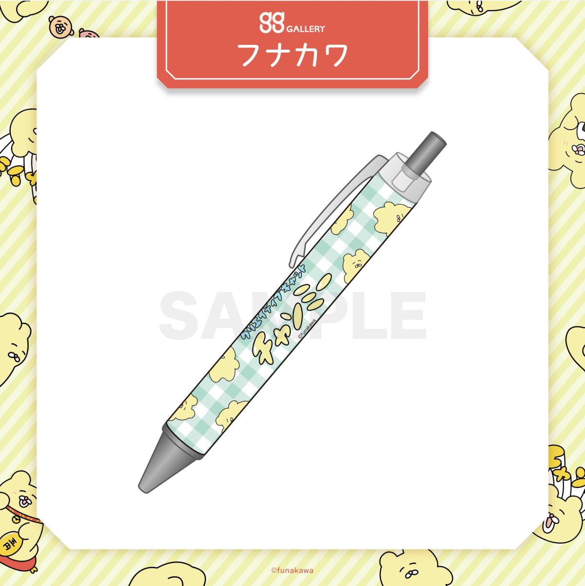 フナカワ　ボールペン