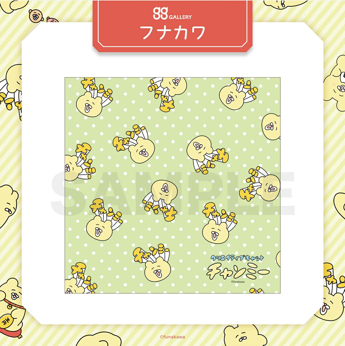 フナカワ　ミニタオル