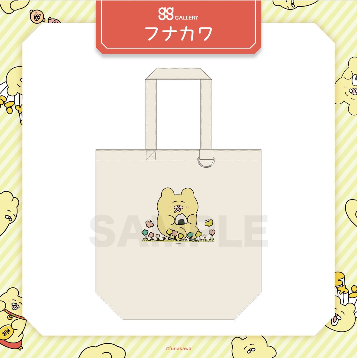 フナカワ　トートバッグ