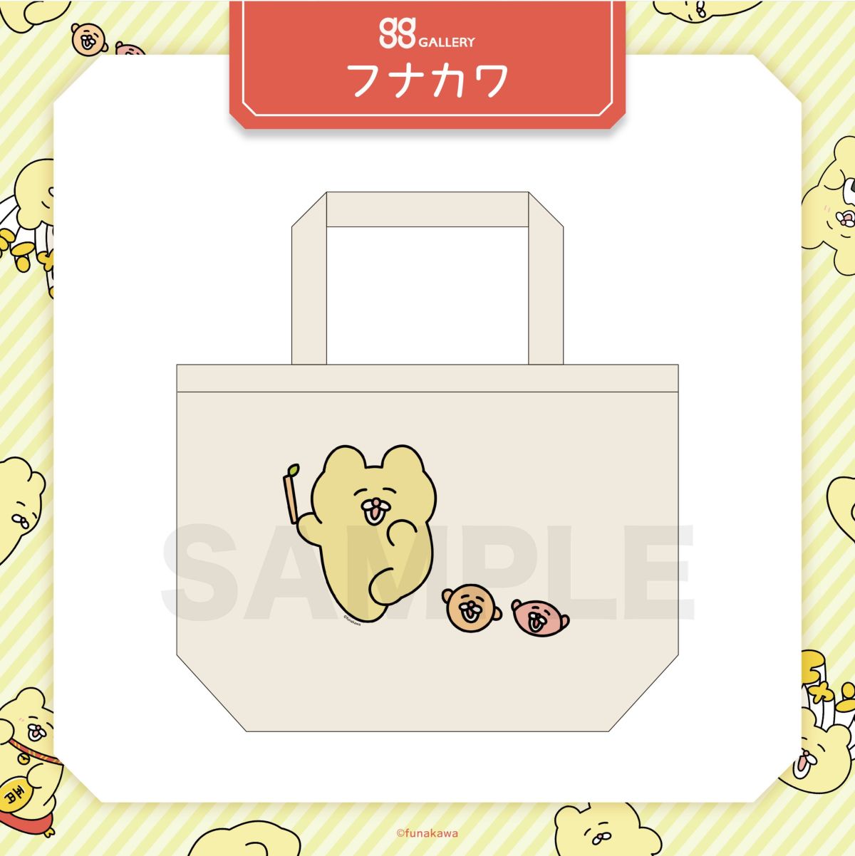 フナカワ　ランチサイズトート