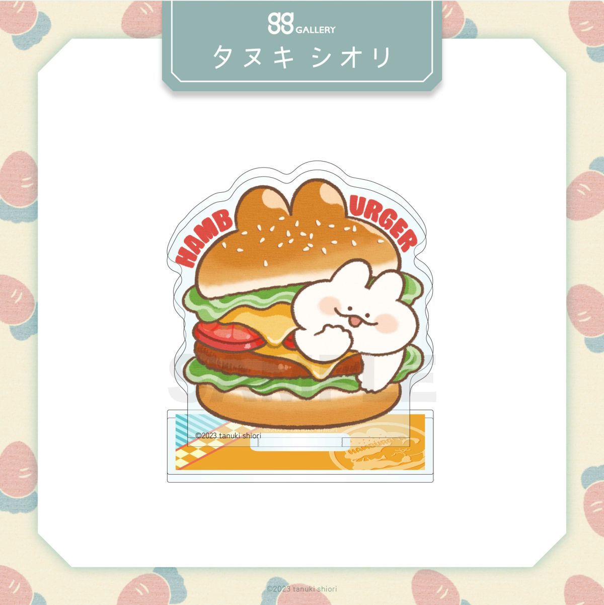 タヌキシオリ　アクリルスタンド / ハンバーガー