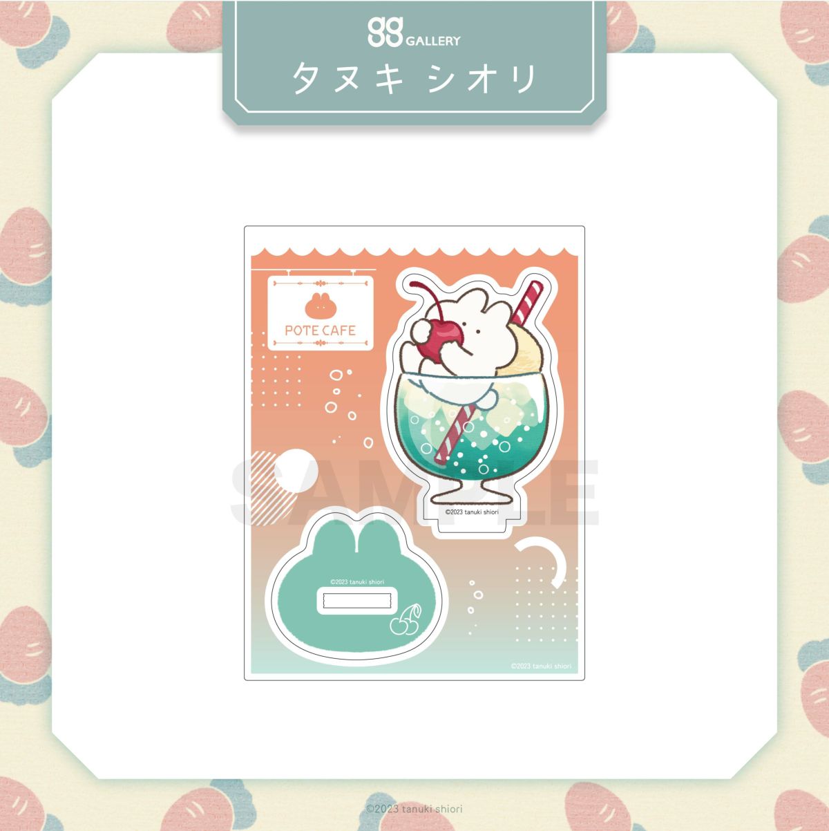 タヌキシオリ　アクリルスタンド / クリームソーダ