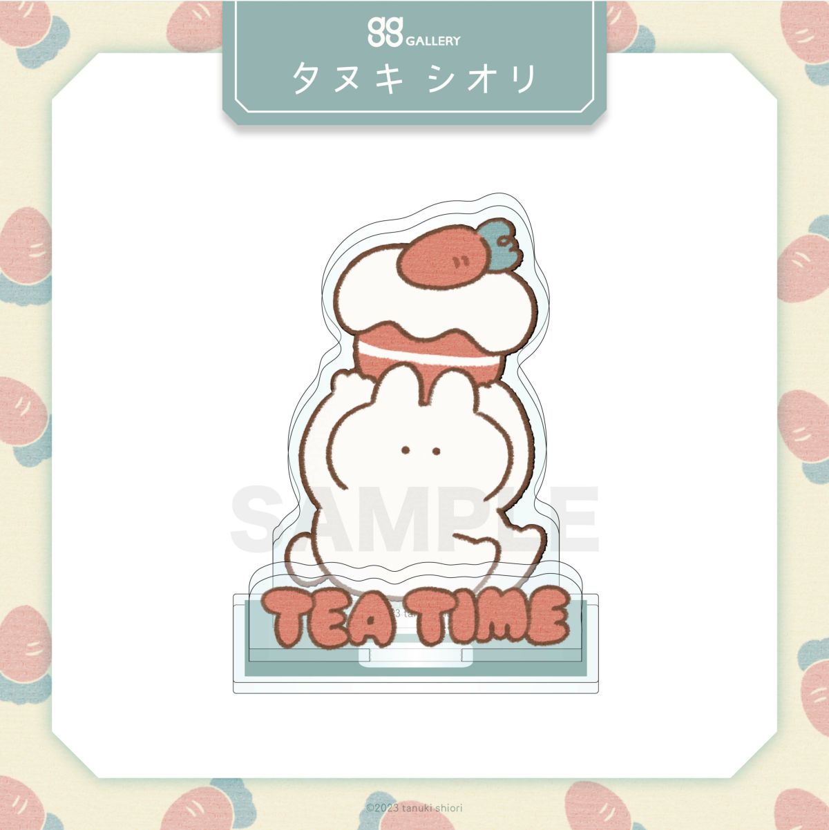 タヌキシオリ　アクリルスタンド / ティータイム