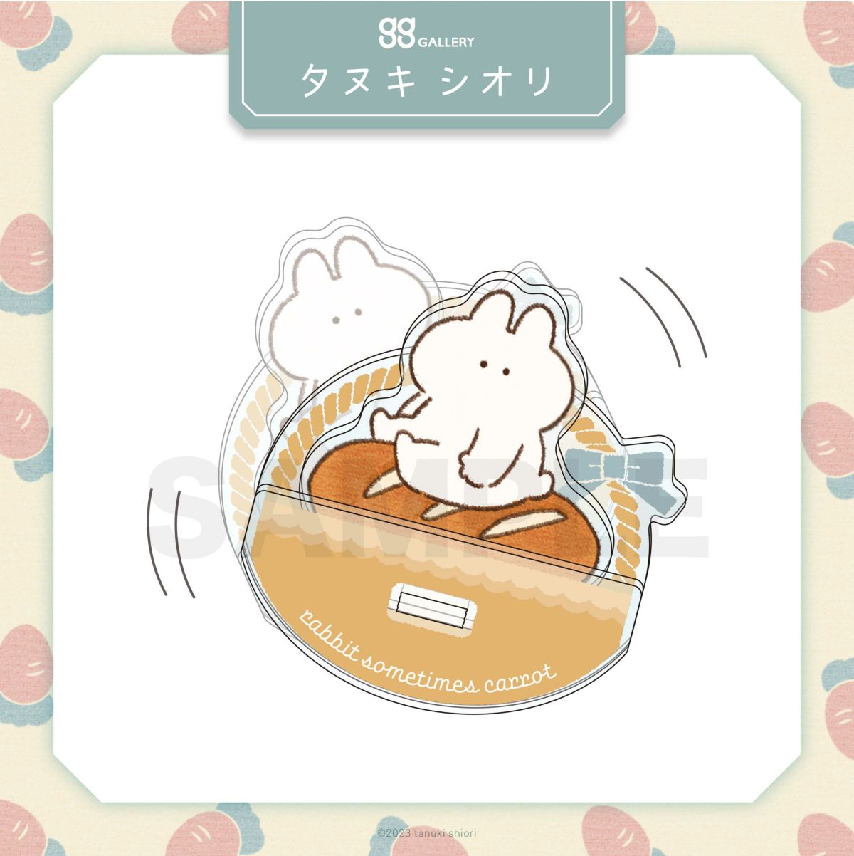 タヌキシオリ　ゆらゆらアクリルスタンド