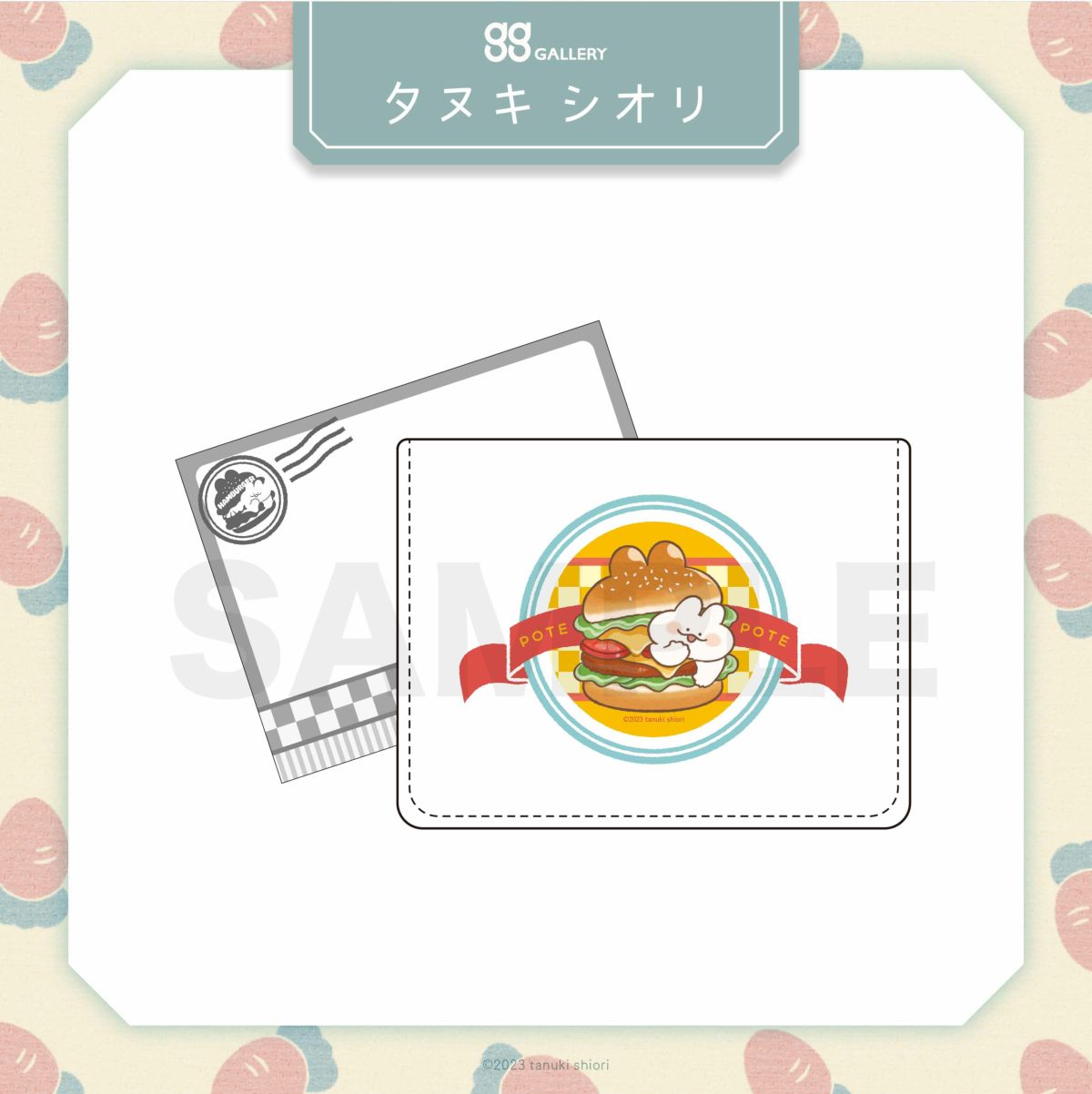 タヌキシオリ　メモボックス / ハンバーガー