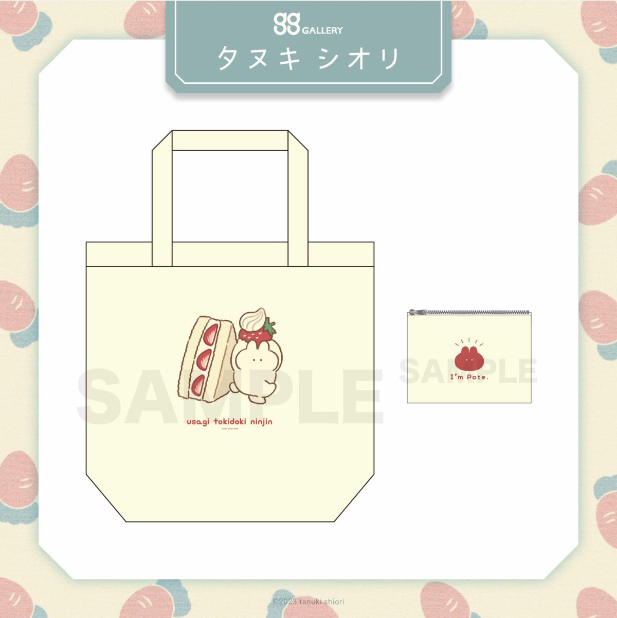 タヌキシオリ　エコバッグ