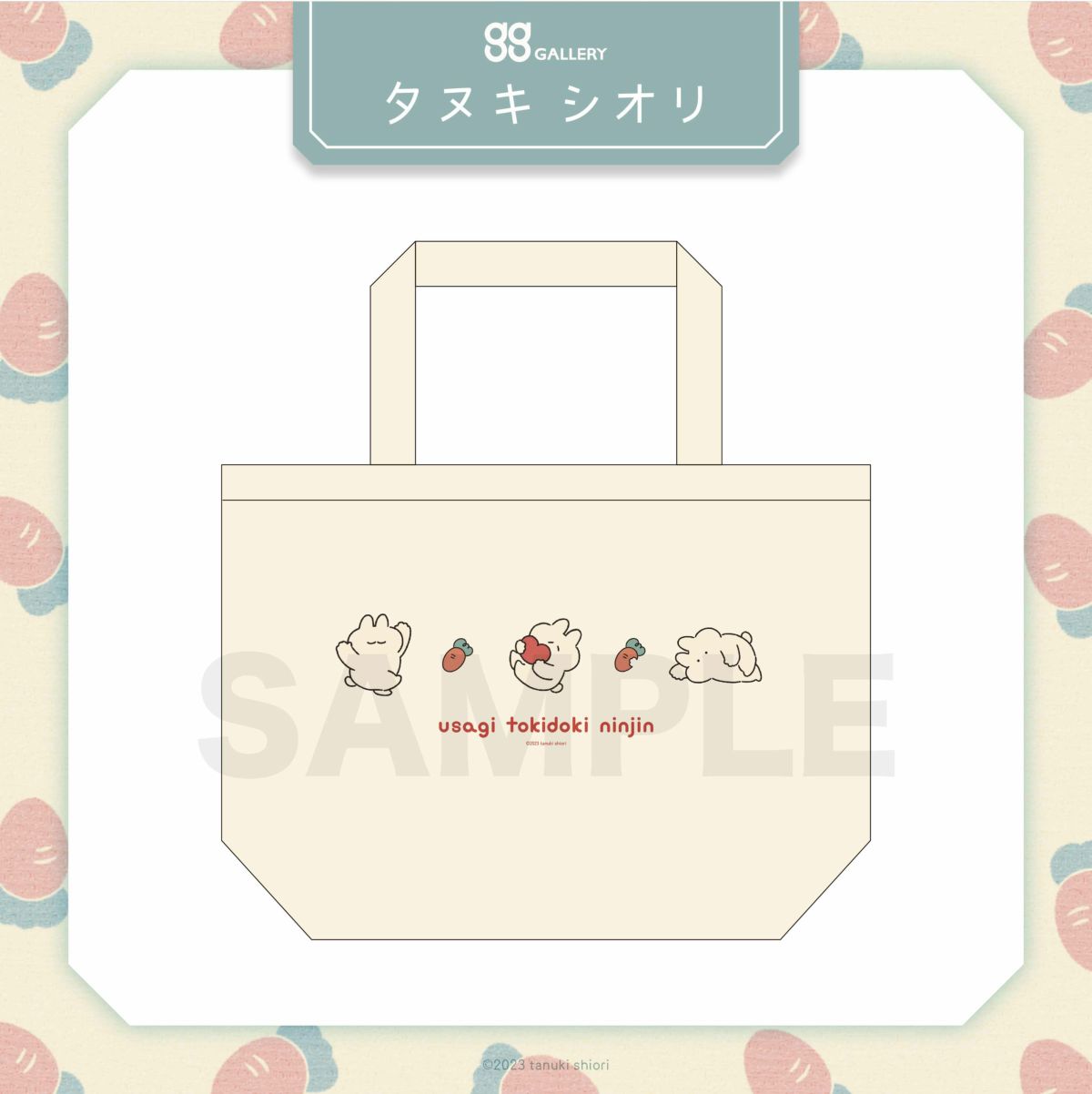 タヌキシオリ　ランチサイズトート