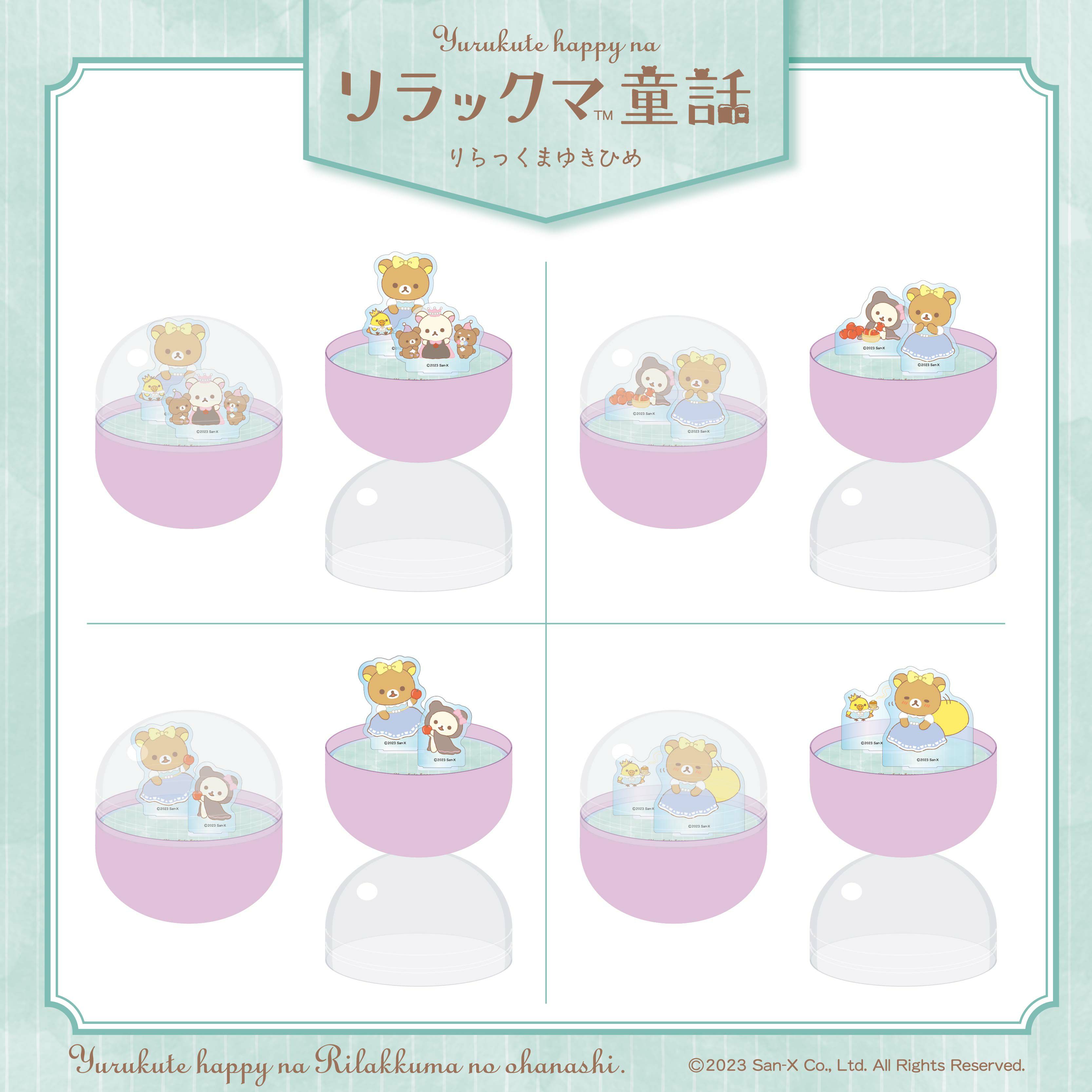リラックマ　童話　ぬいぐるみセット　リラックマゆきひめ Amazon.co.jp: サンエックス リラックマ リラックマ童話