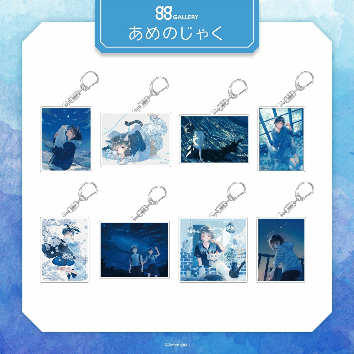 あめのじゃく　トレーディングアクリルキーホルダーvol.3 / 全8種（コンプリートBOX）