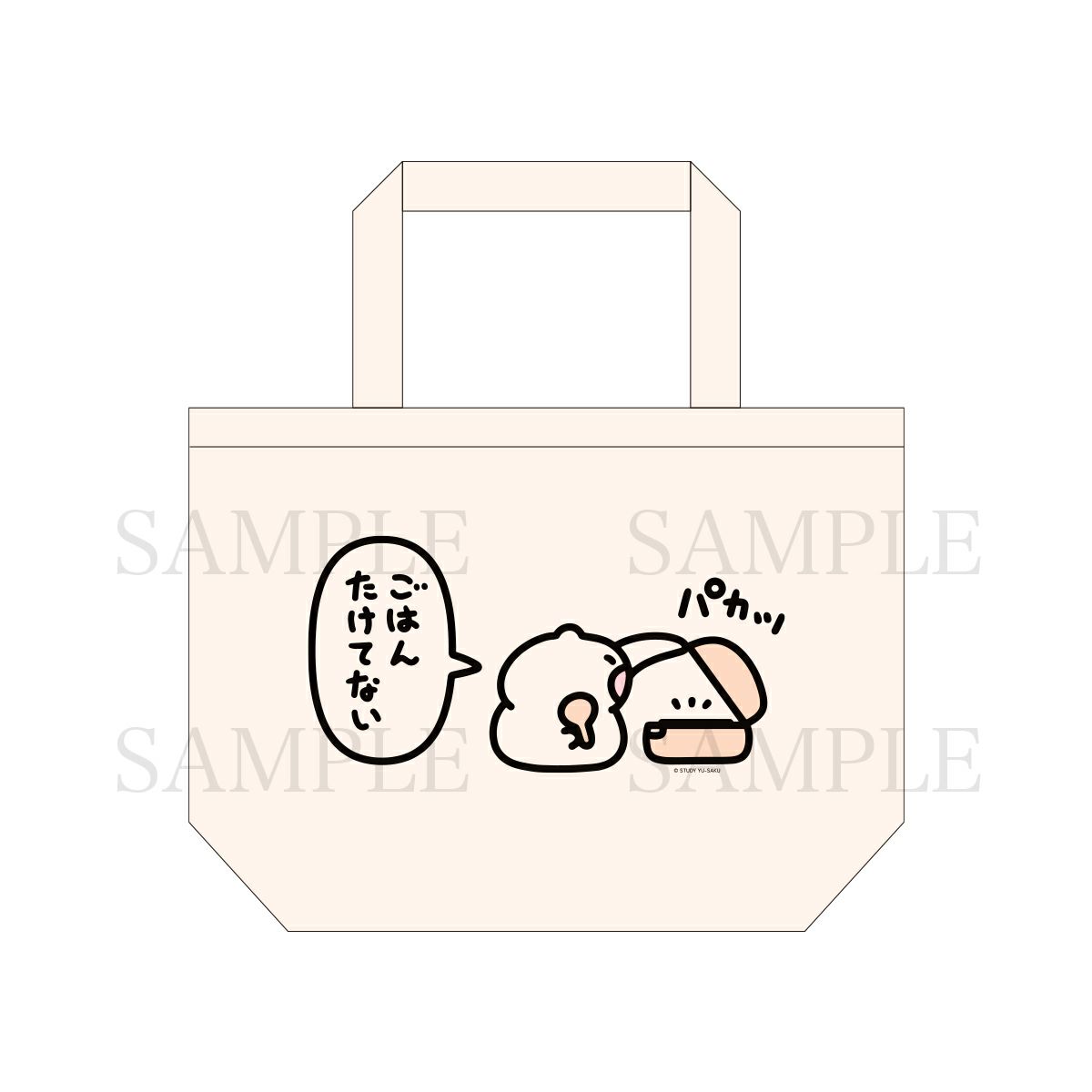 STUDY 優作　ランチサイズトート / ごはんたけてない