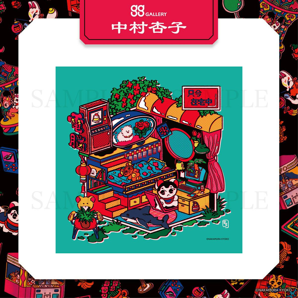 中村杏子　ミニタオル / 只今在宅中