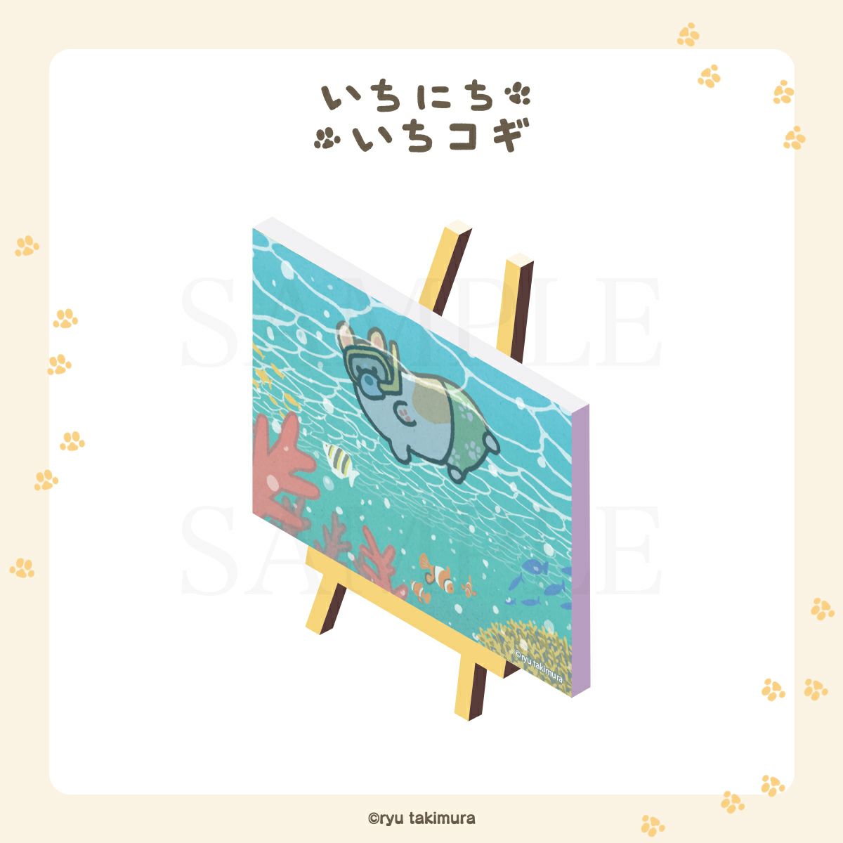 いちにちいちコギ　ミニキャンバスアート / ダイビング その2