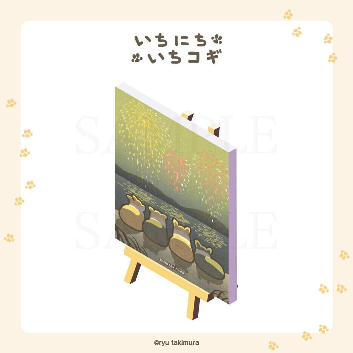 いちにちいちコギ　ミニキャンバスアート / 花火　その2