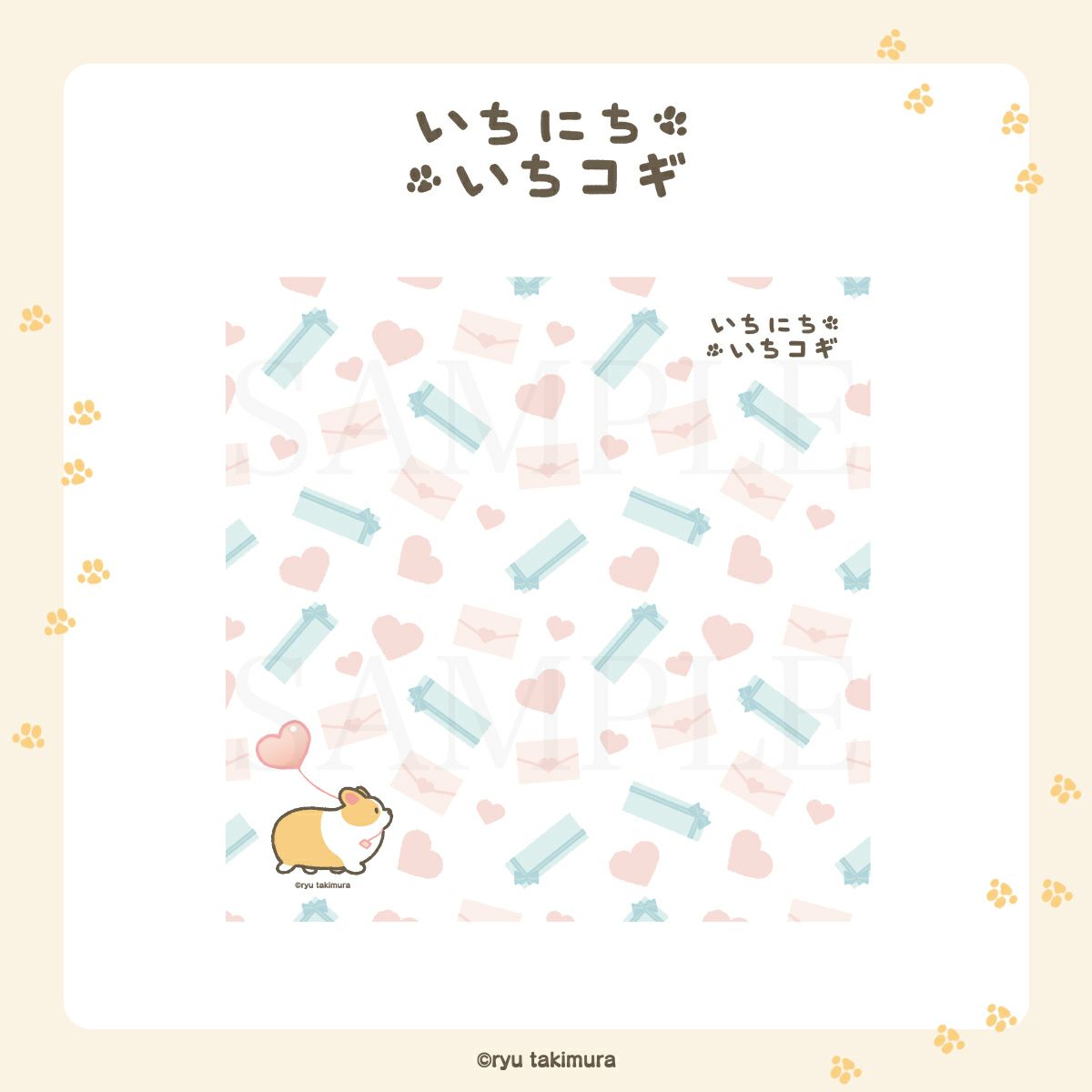 いちにちいちコギ　ミニタオル / ハート