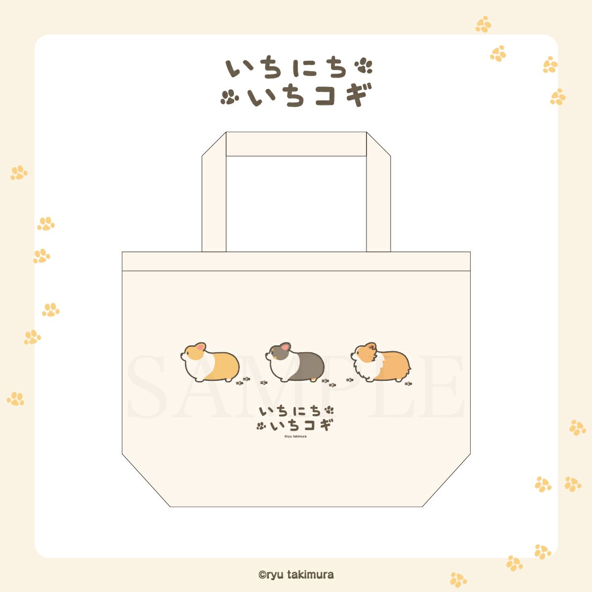 いちにちいちコギ　ランチサイズトート