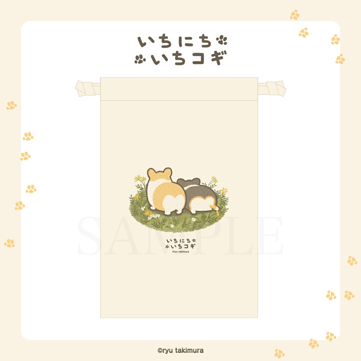 いちにちいちコギ　巾着 / Ｂ