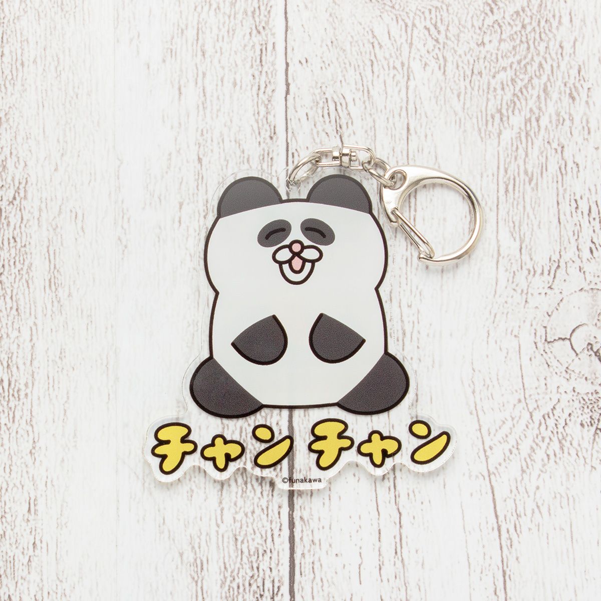 フナカワ　アクリルキーホルダー / パンダ
