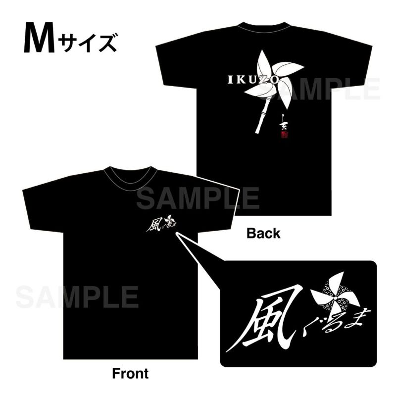 吉幾三 Tシャツ / 風ぐるま【Mサイズ】 | 吉幾三 グッズ通販なら